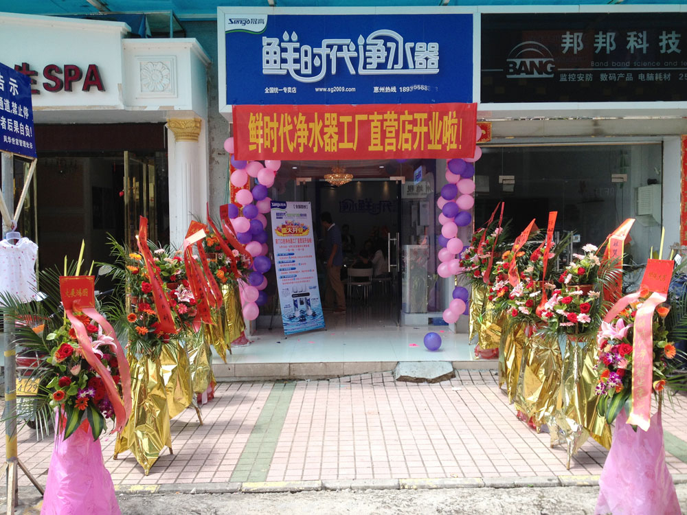 鮮時(shí)代凈水器門店