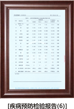 疾病預(yù)防檢驗報告 (6)